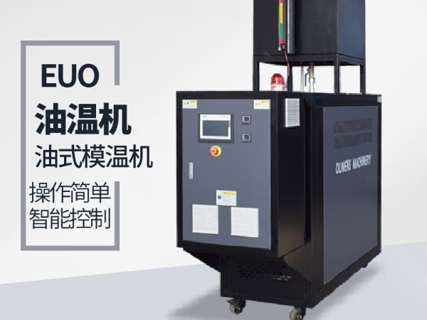 正极材料加热控温选择油温机如何保养？黄瓜视频APP下载入口干货分享