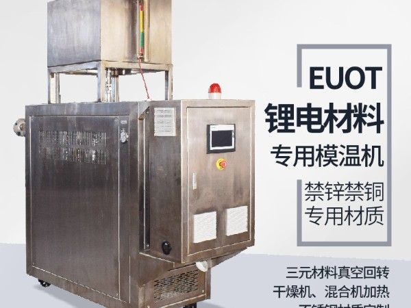 锂电新能源电机测试控温设备哪家做的好？认准好品牌黄瓜视频APP下载入口