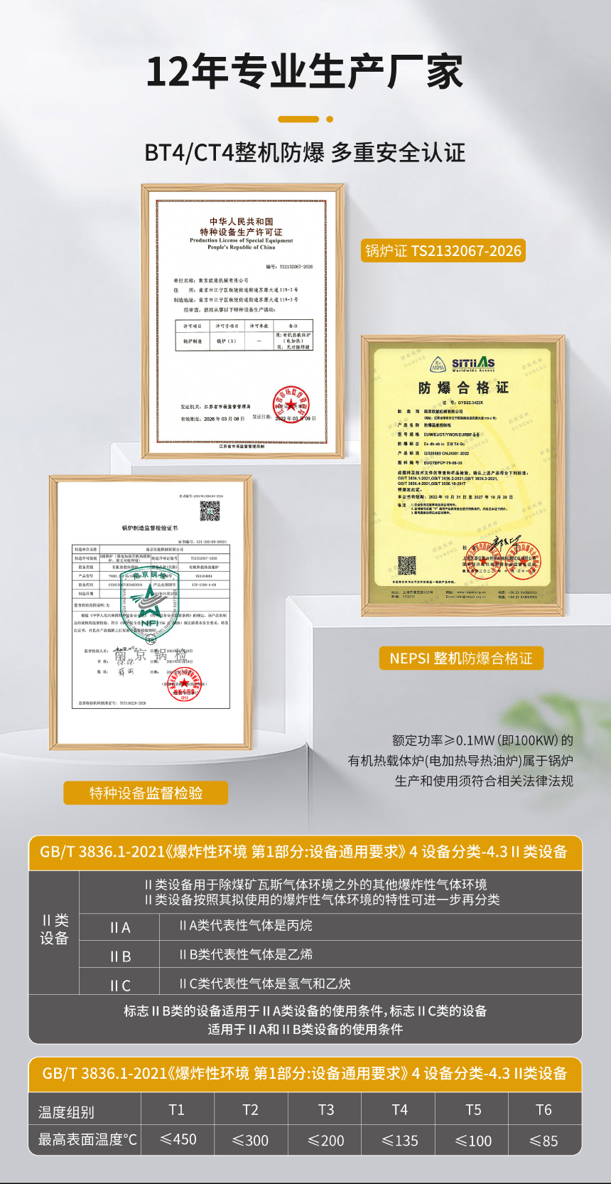 ExpxbⅡBT4Gb防爆导热油炉