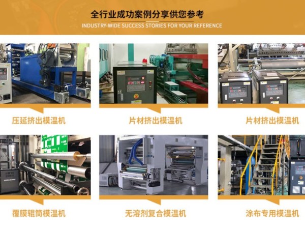 辊筒控温如何选配黄瓜视频污污下载，「黄瓜视频APP下载入口机械」辊筒专用黄瓜视频污污下载