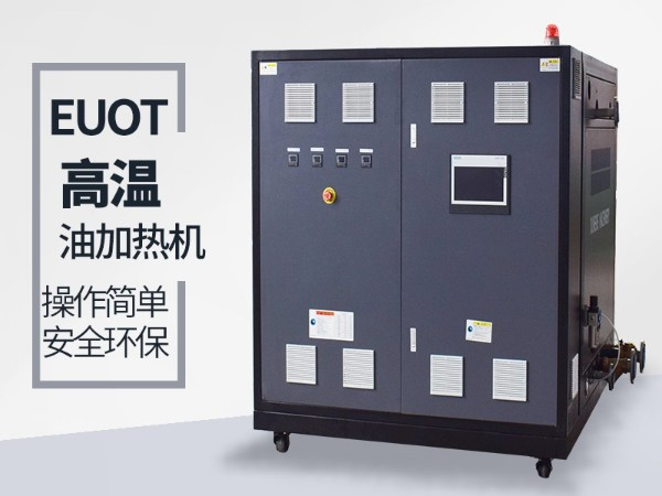 板厂的热压板需要配200高温度的油温机吗？南京黄瓜视频APP下载入口帮您解答