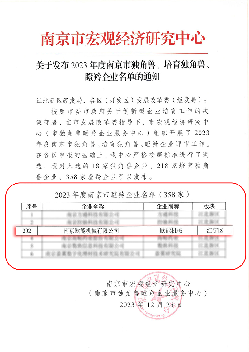 黄瓜视频APP下载入口机械瞪羚企业