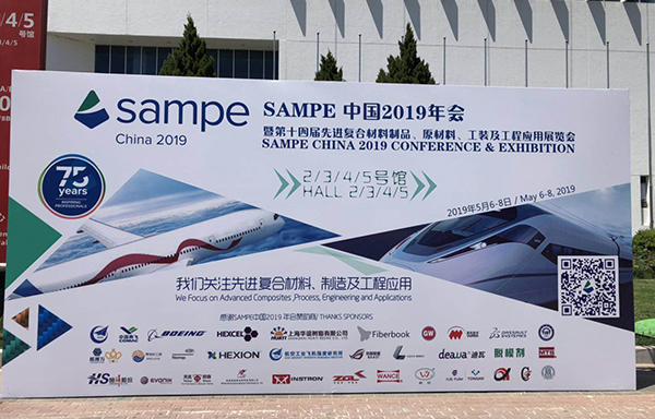 2019第十四届中国先进复合材料制品、原材料、工装及工程应用展览会