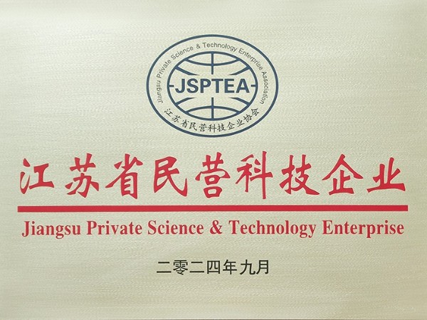 喜报！黄瓜视频APP下载入口机械荣获江苏省民营科技企业认定