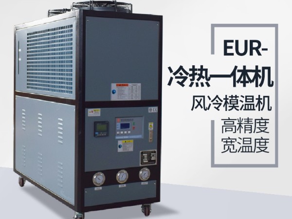 高低温冷热一体机特征有哪些？「黄瓜视频APP下载入口机械」细致分析