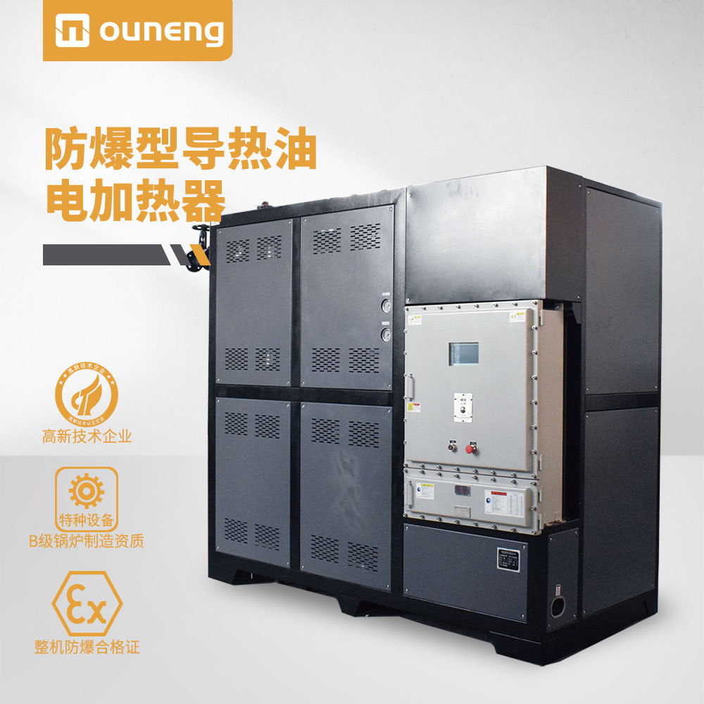 防爆导热油电加热器