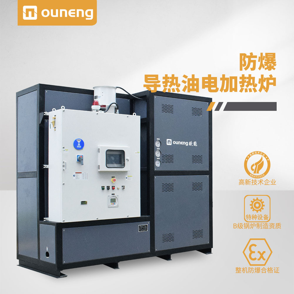 高温防爆导热油炉