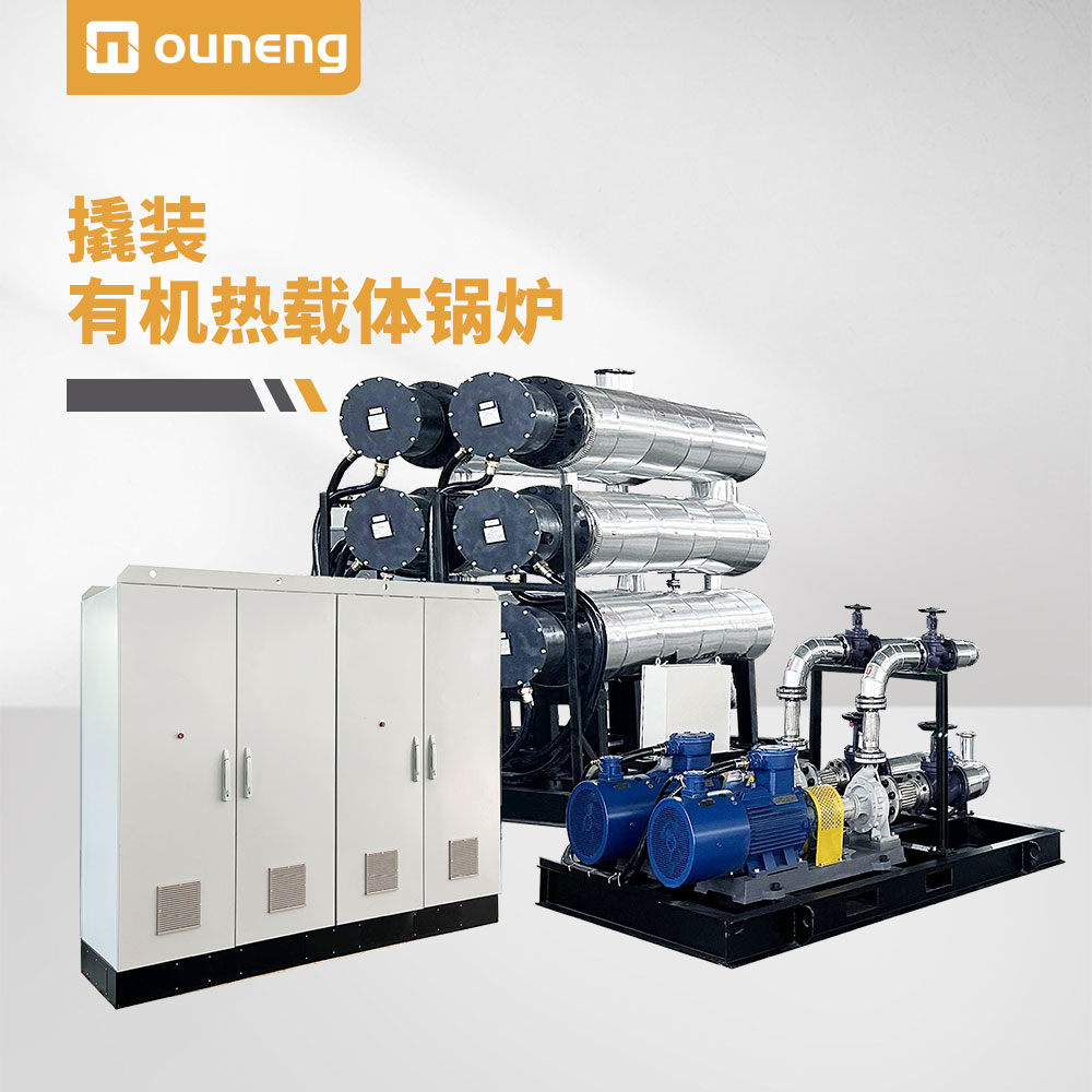 撬装式有机热载体锅炉