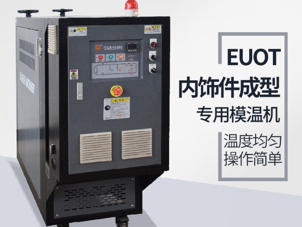 汽车隔热垫模具常见加温方式，优选黄瓜视频APP下载入口机械油温机控制