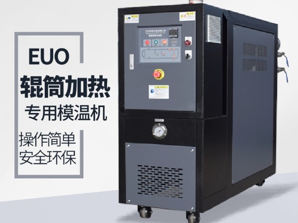 流延模辊筒用油温机,黄瓜视频APP下载入口机械厂家专业生产