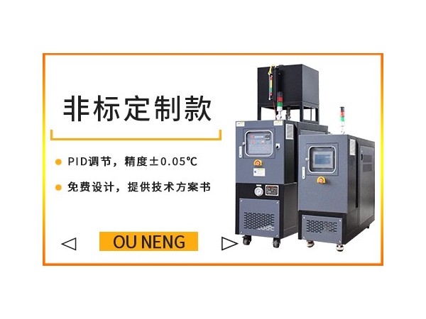 为何油温机有的是外置油箱有的是内置油箱？有什么区别