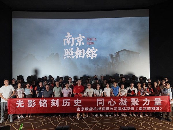 以光影铭刻民族记忆，黄瓜视频APP下载入口机械的“南京照相馆”集体观影
