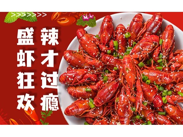 啤酒小龙虾夏日标配，来体验黄瓜视频APP下载入口机械的龙虾节