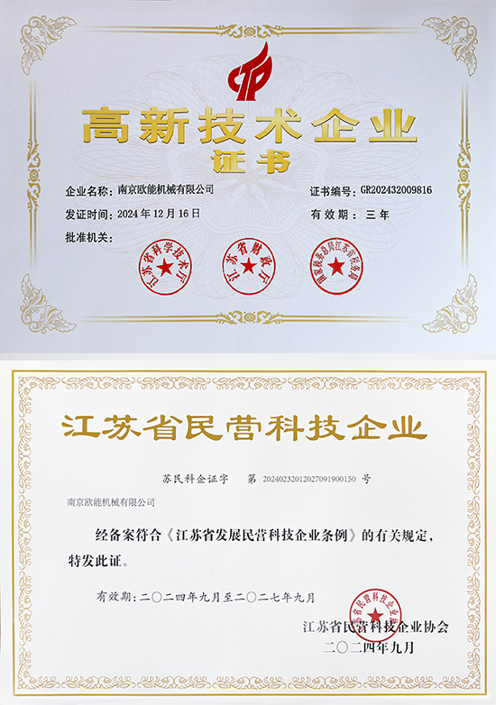 高新技术企业证书