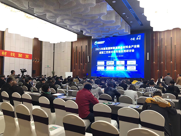 复材人看过来！2021年聚氨酯复合材料全产业链研讨会现场直击