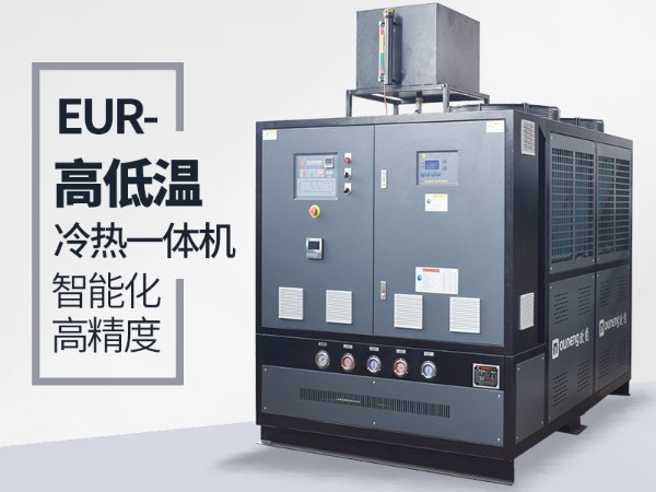 医用反应釜高低温冷热一体机「黄瓜视频APP下载入口机械」专业研发供应